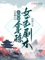 觉醒师父