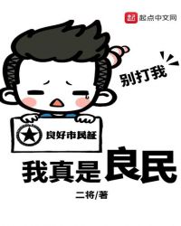 我真是良医漫画解说